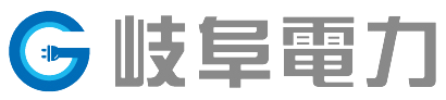岐阜電力｜電気料金岐阜県最安値を実現